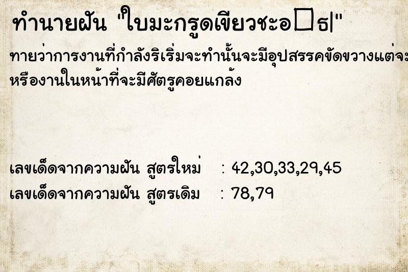 ทำนายฝันทำนายฝันใบมะกรูดเขียวชะอ�¸|